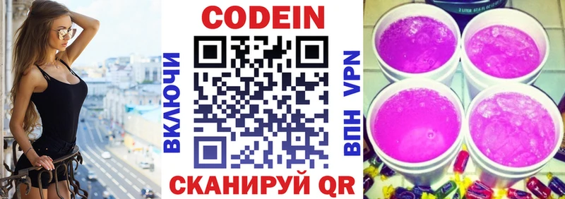 Codein напиток Lean (лин)  хочу   Иннополис 